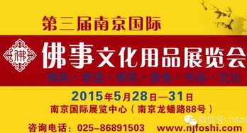 2015南京佛事文化用品展交通指南 便捷出行，盡覽文化雅集